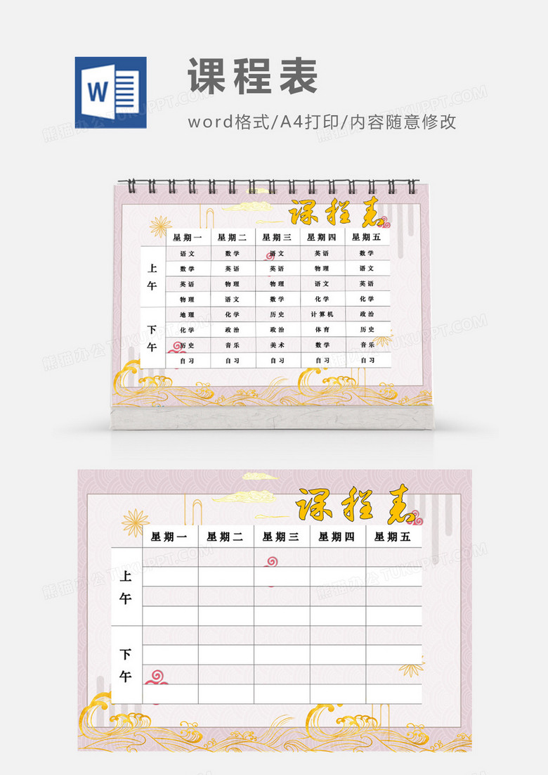 复古风课程表高中模板