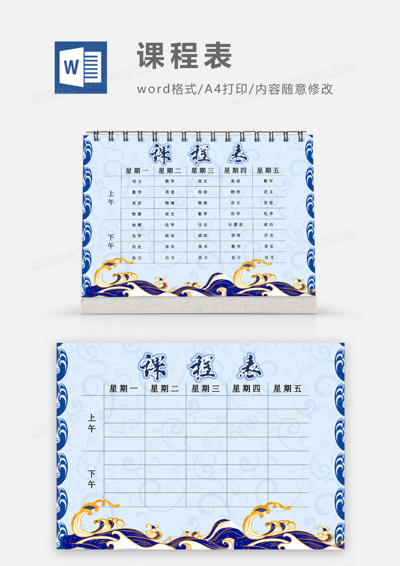 清新复古中国风课程表模板
