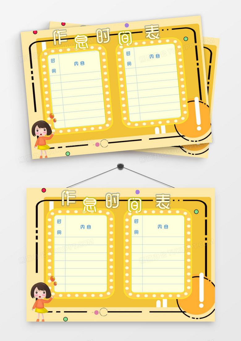 卡通暖色调边框作息时间表模板