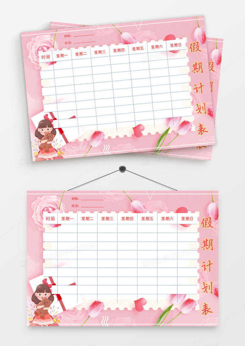 粉色可爱唯美小公主假期计划表模板