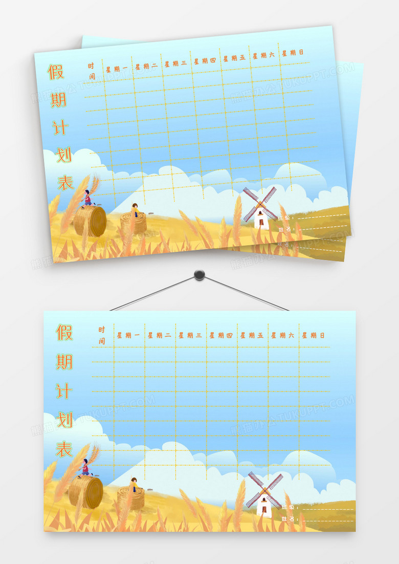 卡通田野丰收劳动假期计划表模板