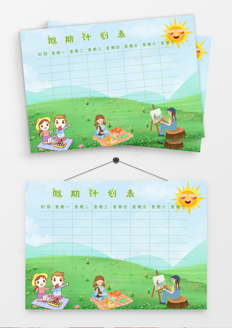 卡通清新草地出游野炊假期计划表模板
