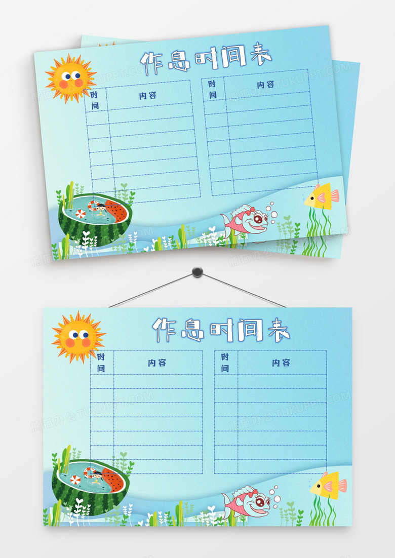 卡通太阳夏天西瓜泳池作息时间表模板