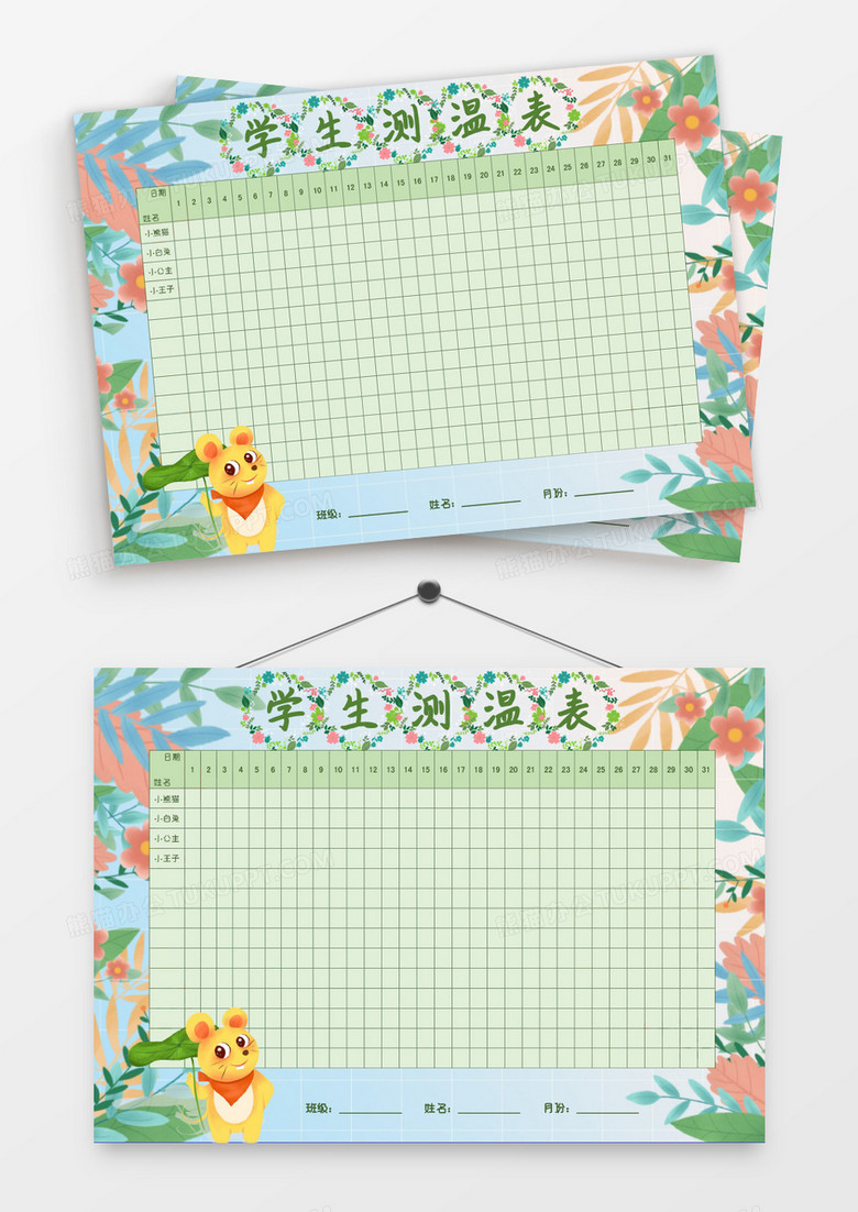 清新唯美风花草边框学生测温表模板
