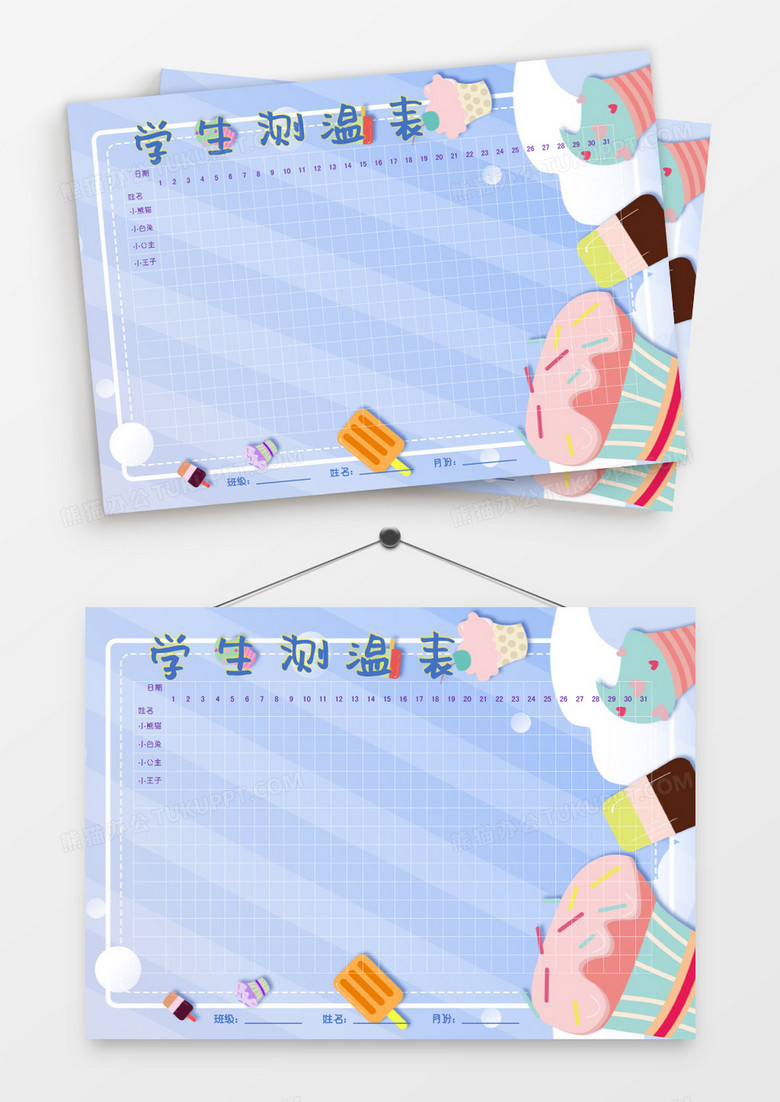 唯美甜品蛋糕学生测温表模板