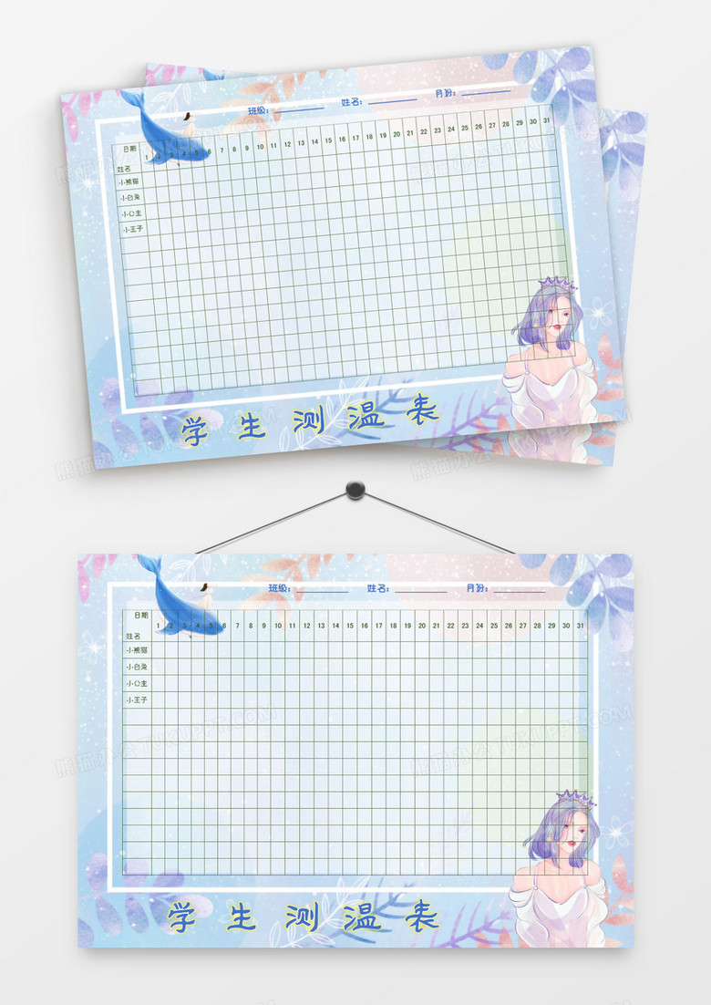 水彩粉唯美梦幻鲸鱼学生测温表模板