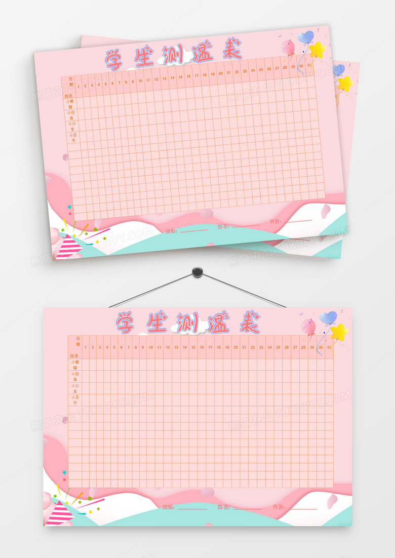 浪漫唯美粉色剪纸风学生体温表模板