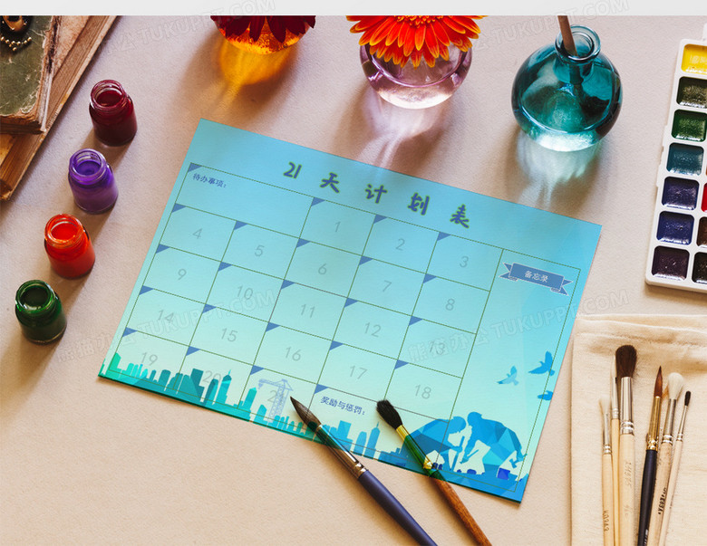 蓝色剪影城市21天计划表模板