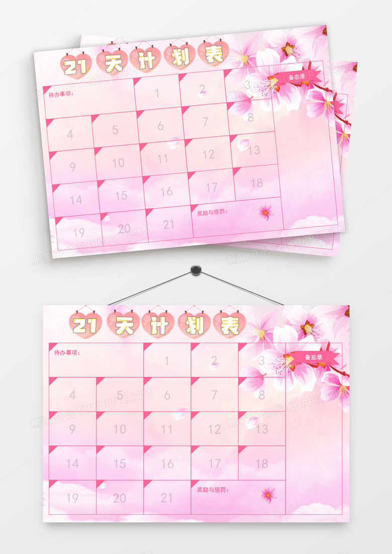 唯美粉色樱花21天计划表模板