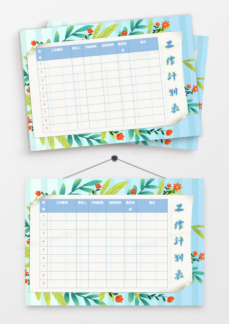 清新花草唯美工作计划表模板
