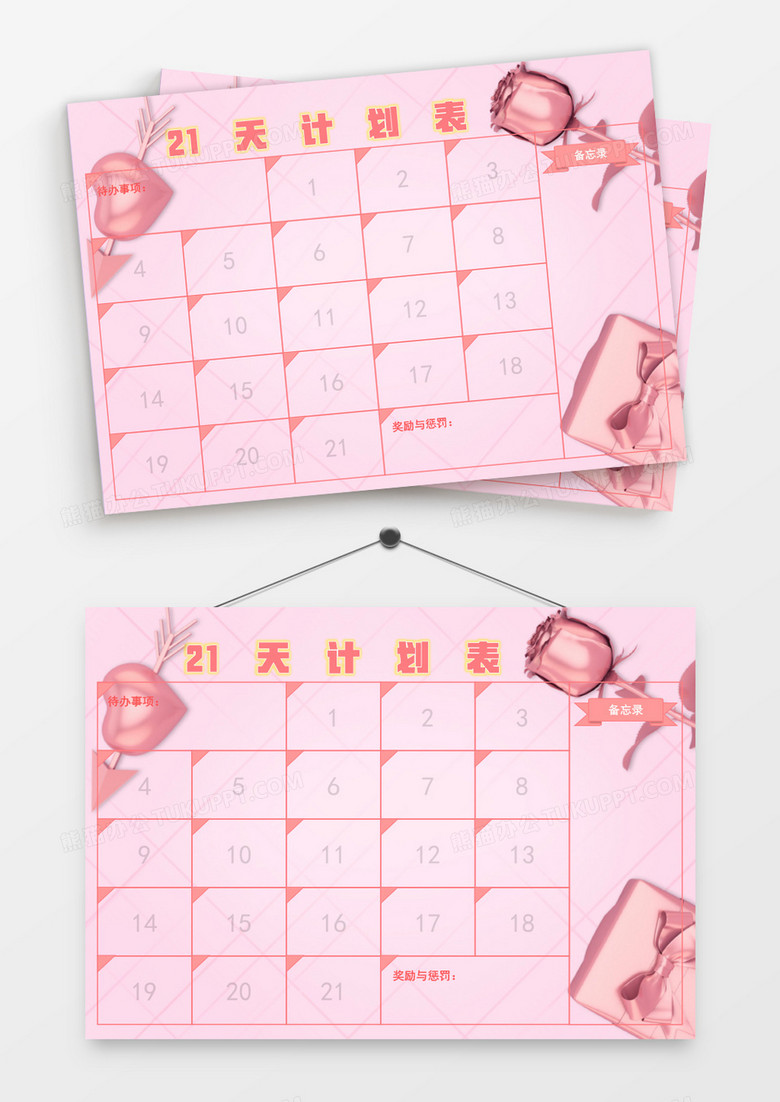 粉色温浪漫爱心21天计划表模板