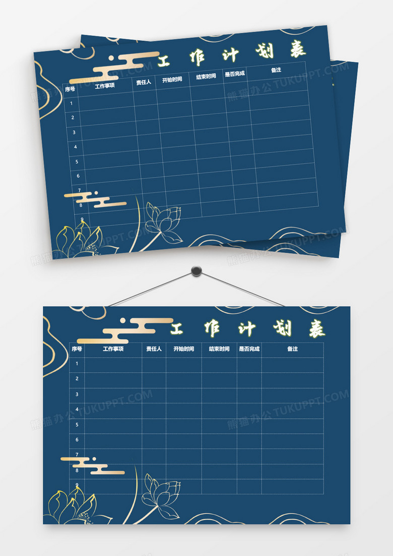 深蓝色大气中国风工作计划表模板