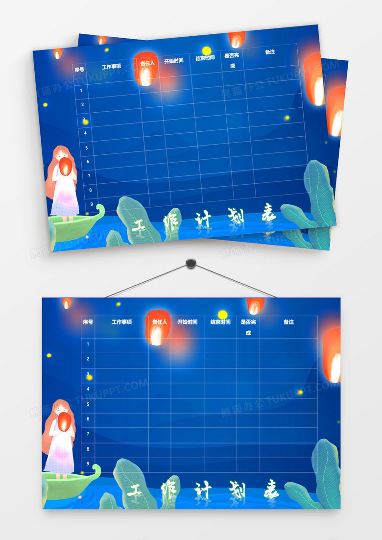夜空蓝色唯美孔明灯作计划表模板