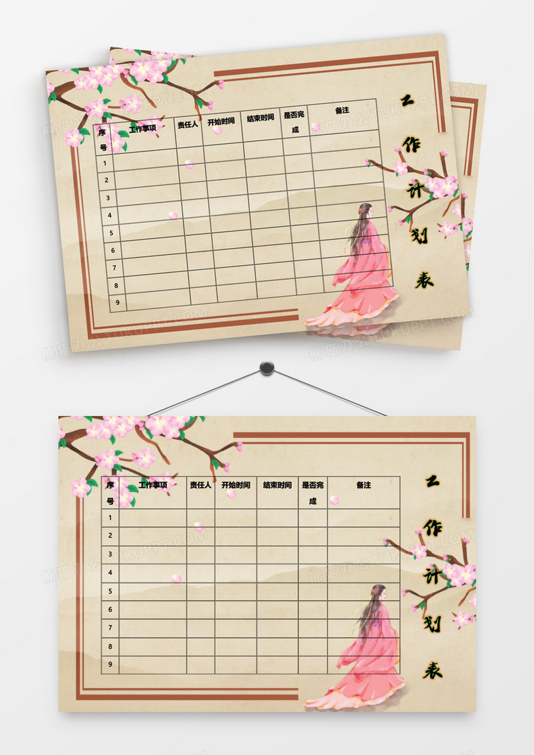 古风女子梅花复古边框工作计划表模板