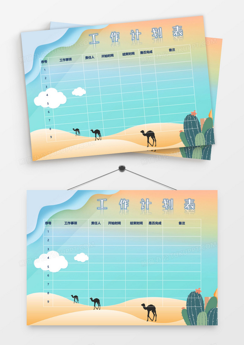 渐变简约沙漠骆驼工作计划表模板