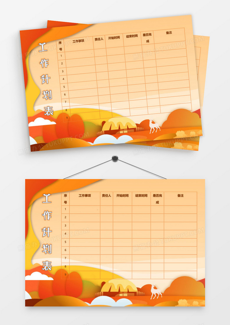秋天橙色唯美暖色工作计划表模板