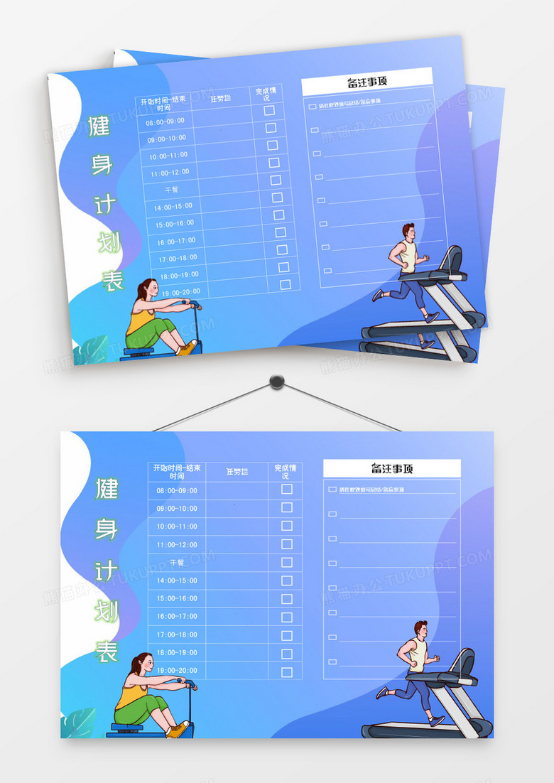 扁平锻炼身体跑步健身计划表模板