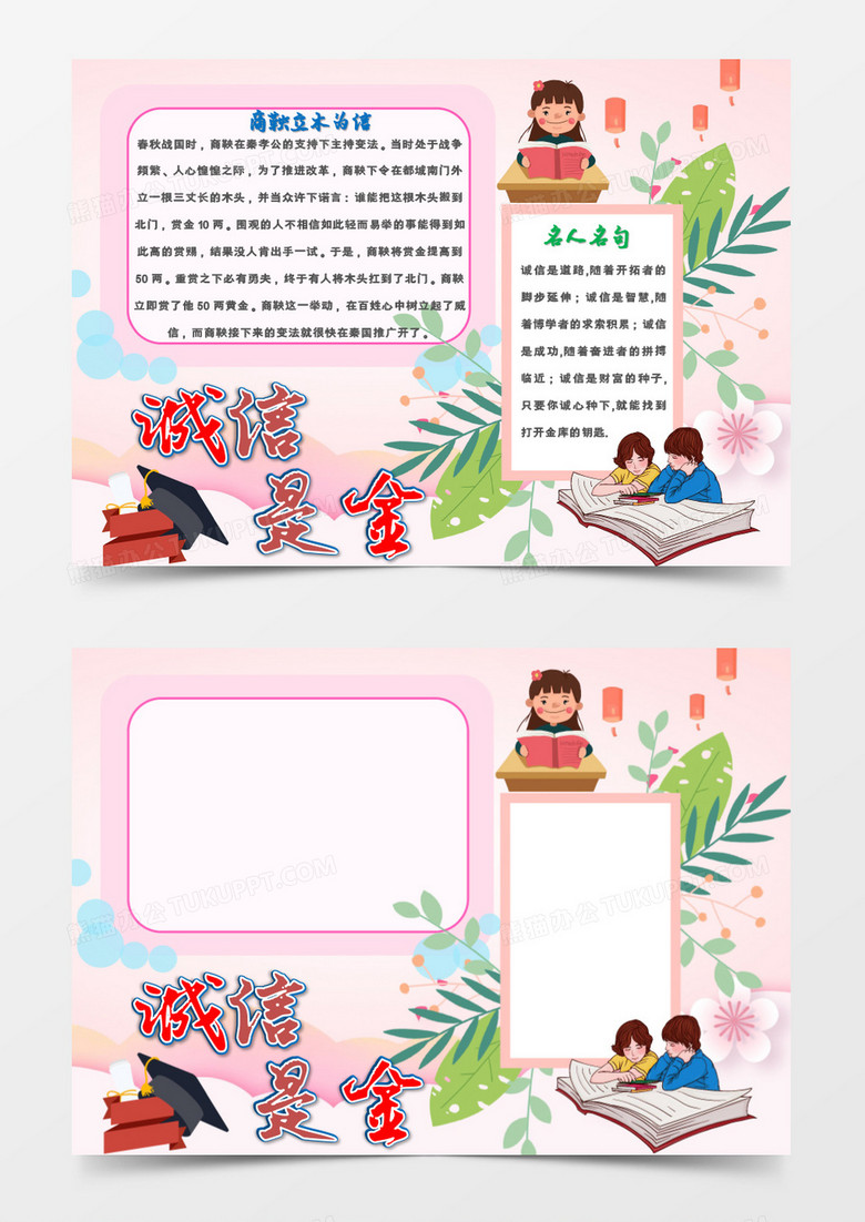 粉色可爱教育诚信是金word模板