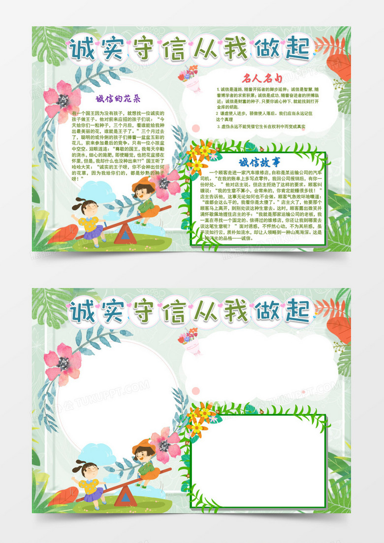 清新边框诚实守信从我做手抄报word模板