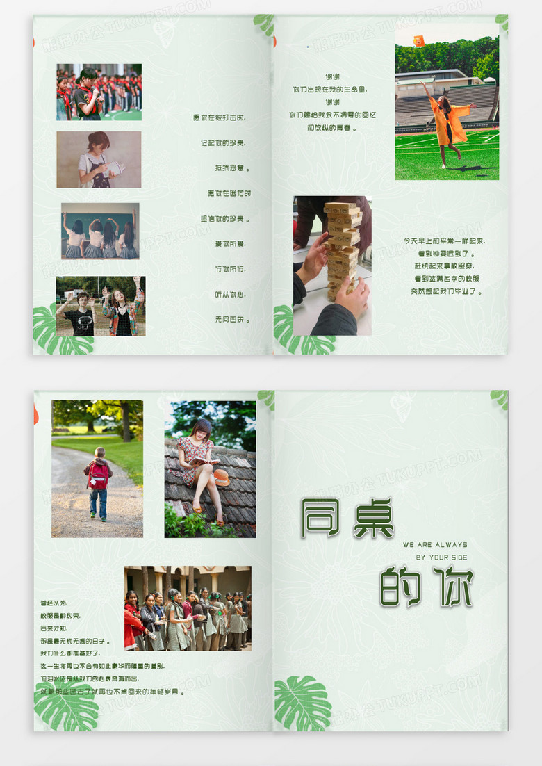 绿色清新毕业纪念册word模板