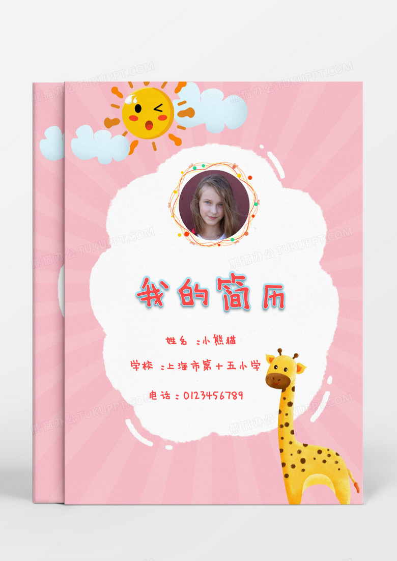 卡通可爱粉色小鹿小升初简历word模板