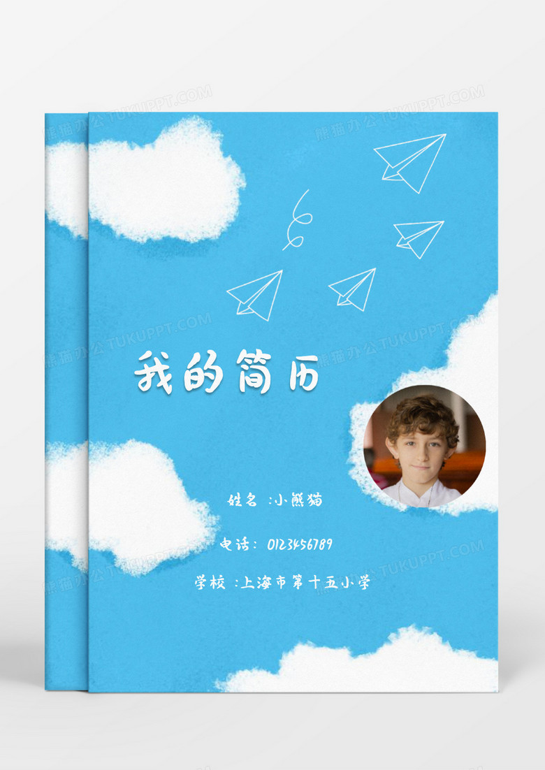 简约蓝天白云小升初简历word模板