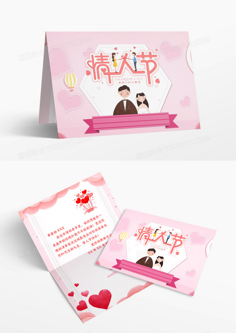 粉色唯美情人节贺卡模板