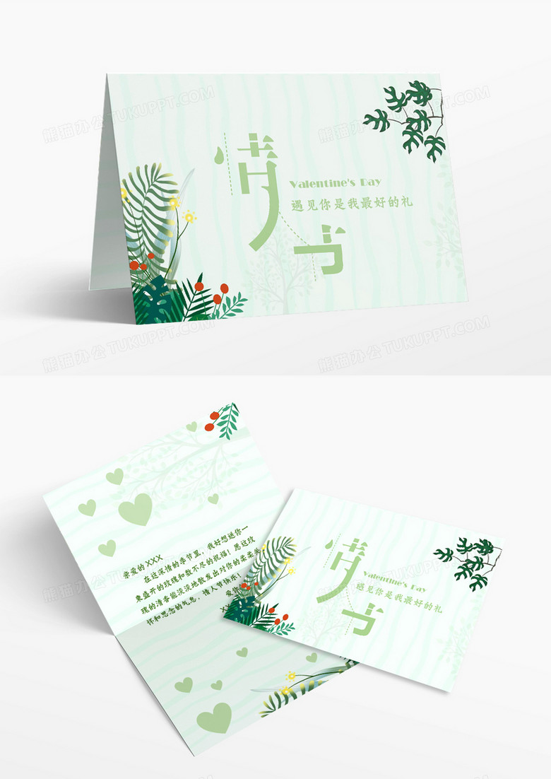 粉色简约情人节贺卡word模板