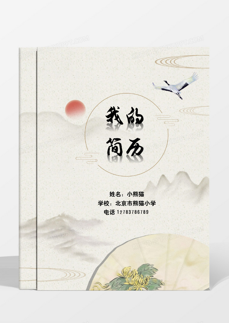 中国风复古幼升小小升初简历word模板