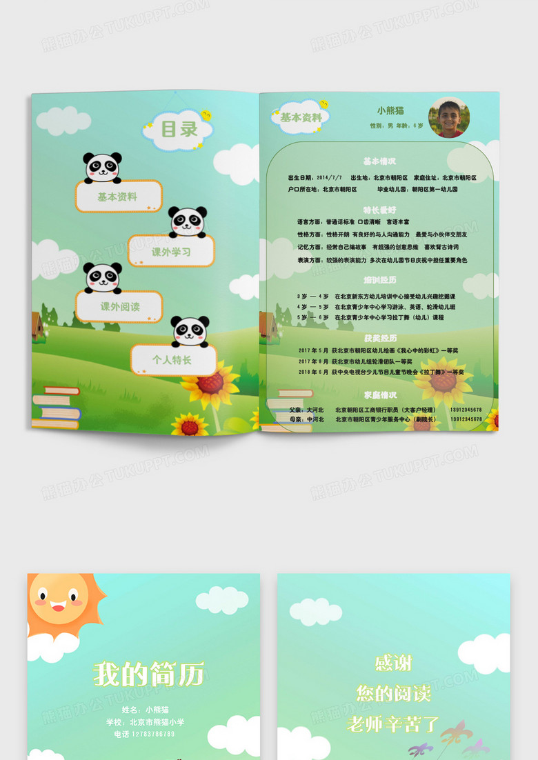 户外卡通学习幼升小小升初简历word模板下载_熊猫办公