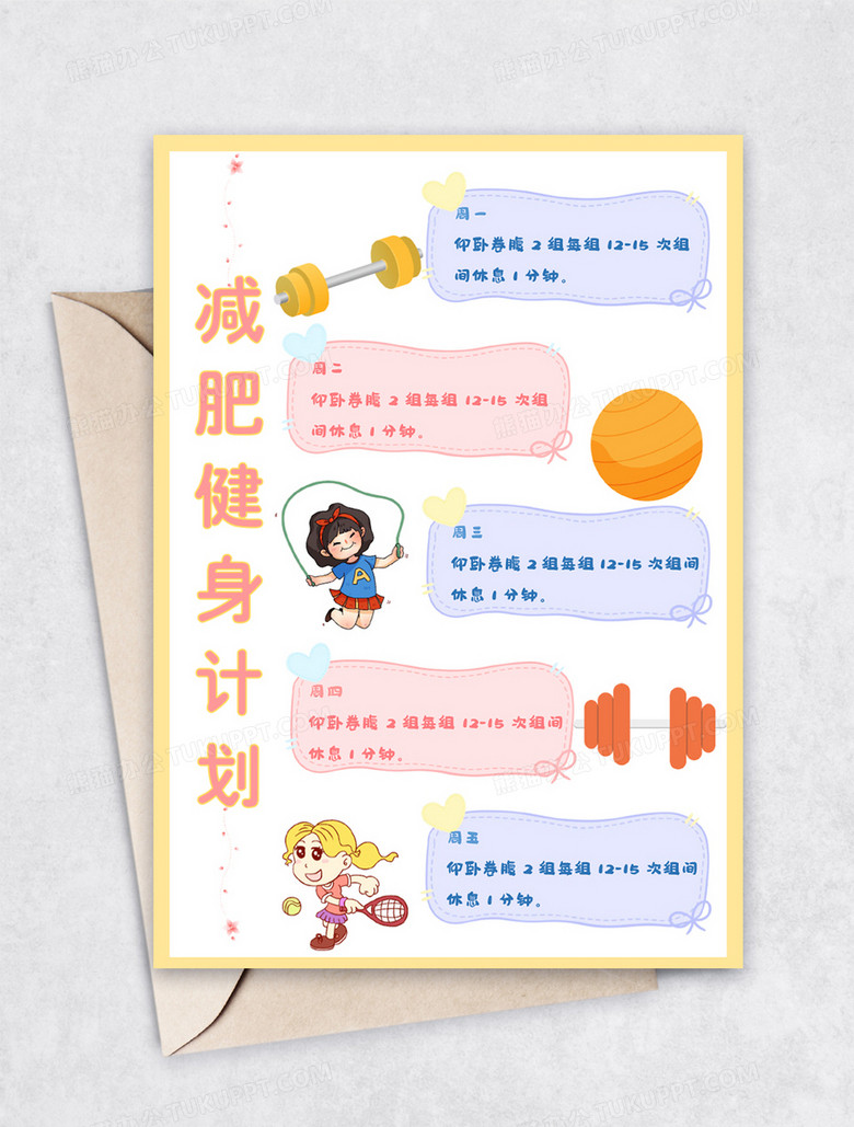 清新减肥计划表word模板