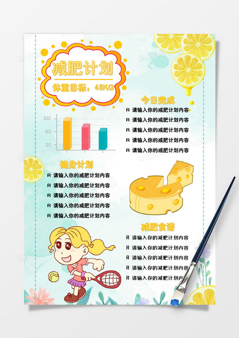蓝色卡通清新减肥计划表word模板