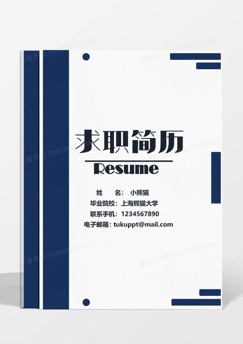 创意简洁新媒体运营简历word模板