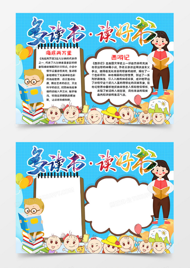 多读书读好书宣传word模板