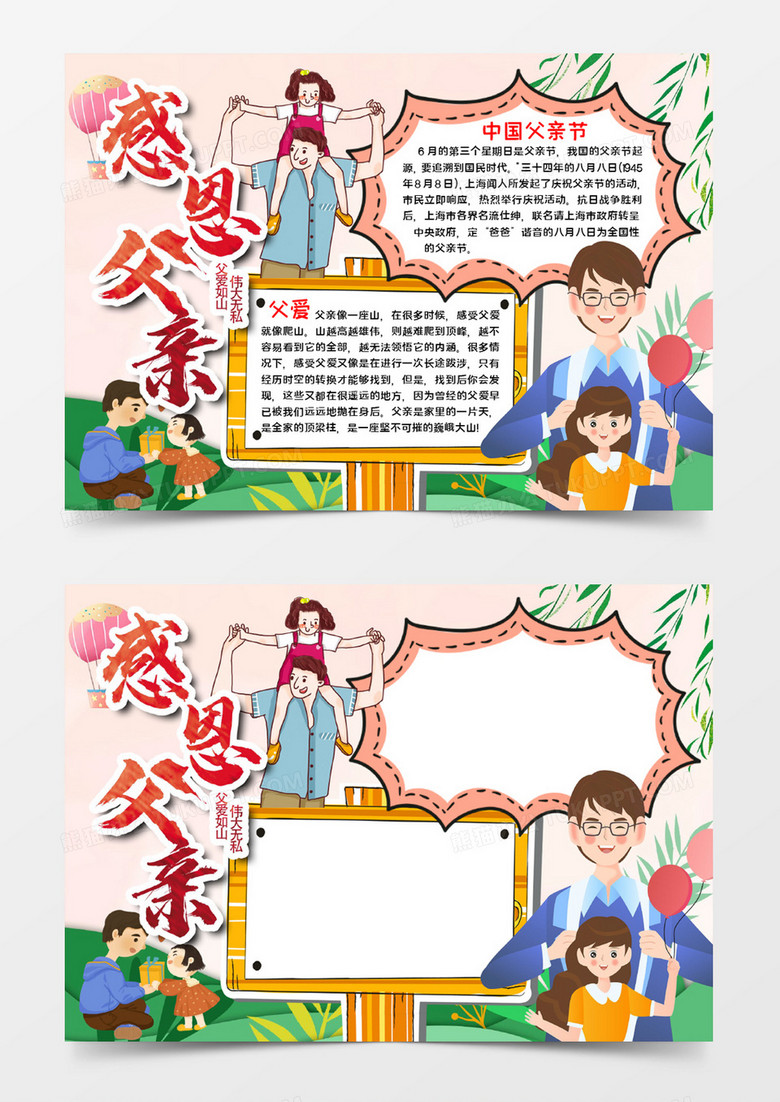感恩父亲手抄报