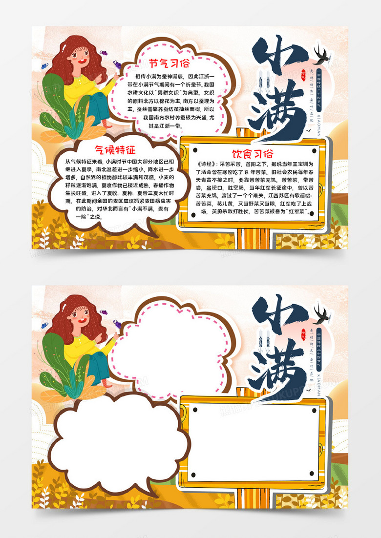 小满节气手抄报word模板