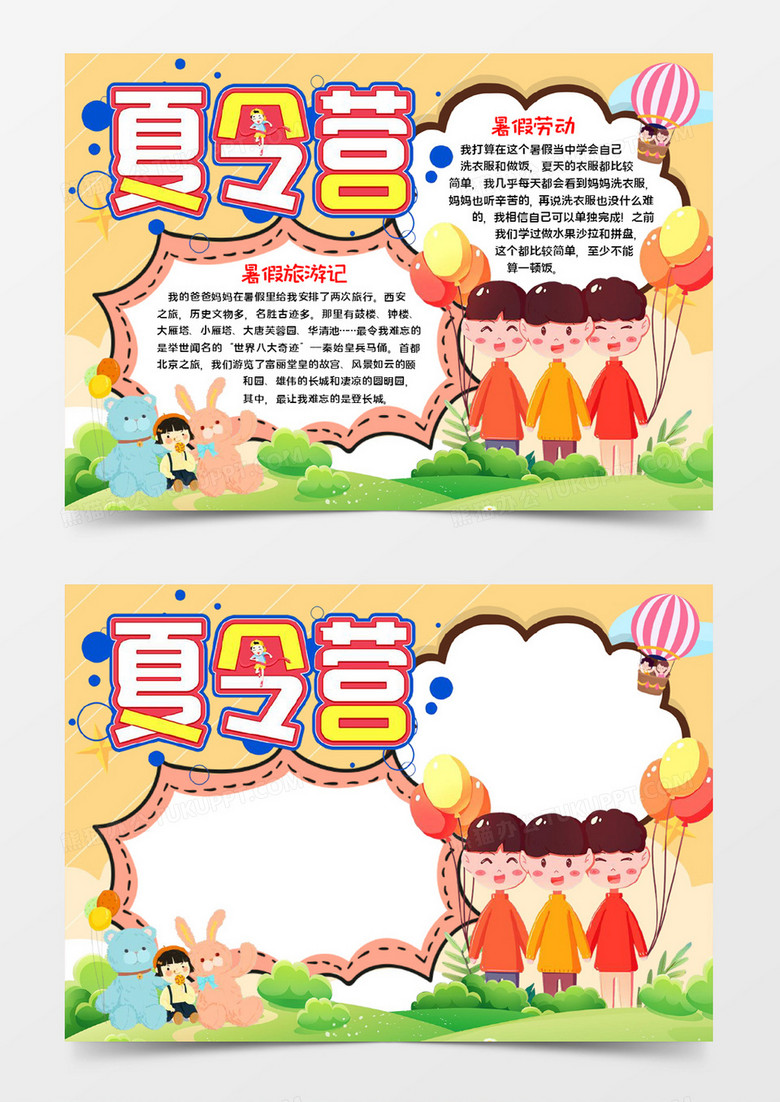 夏令营宣传小报word模板