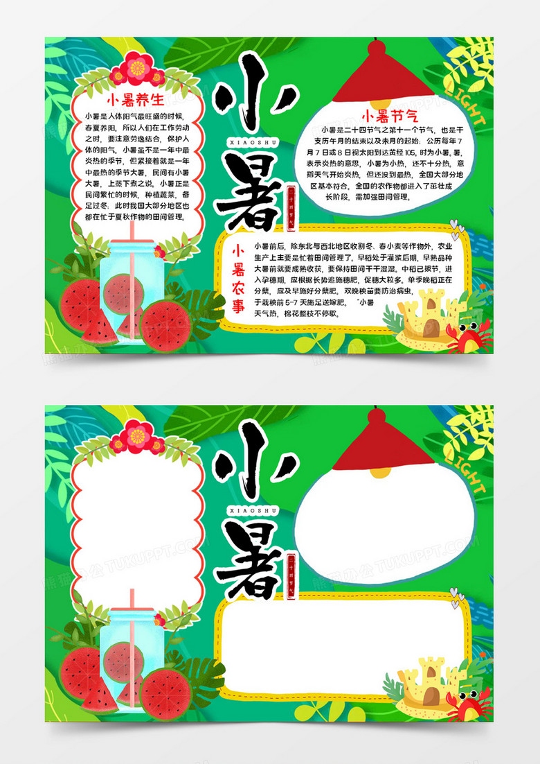 节气小暑手抄报word模板