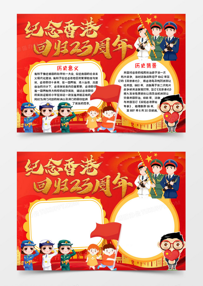 纪念香港回归宣传