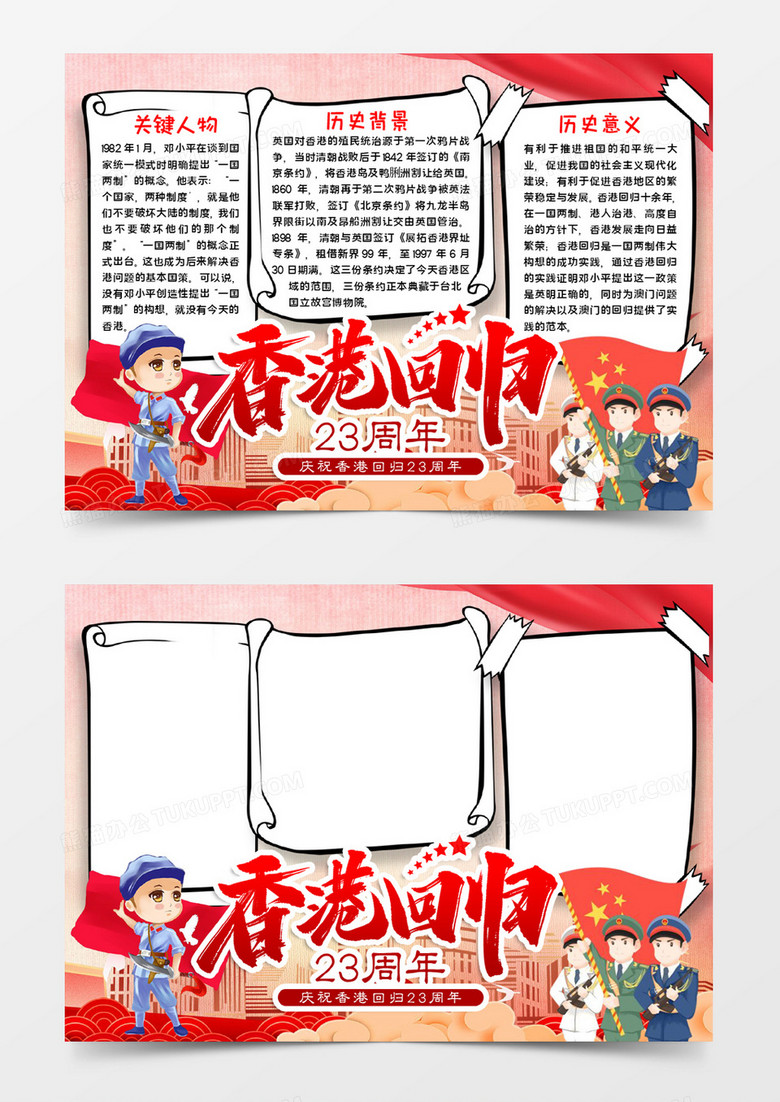 香港回归纪念小报