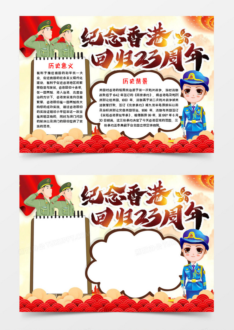 香港回归小报宣传