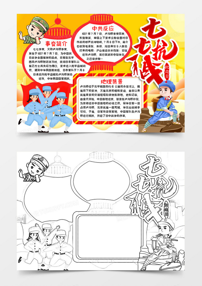 七七抗战手抄报word模板