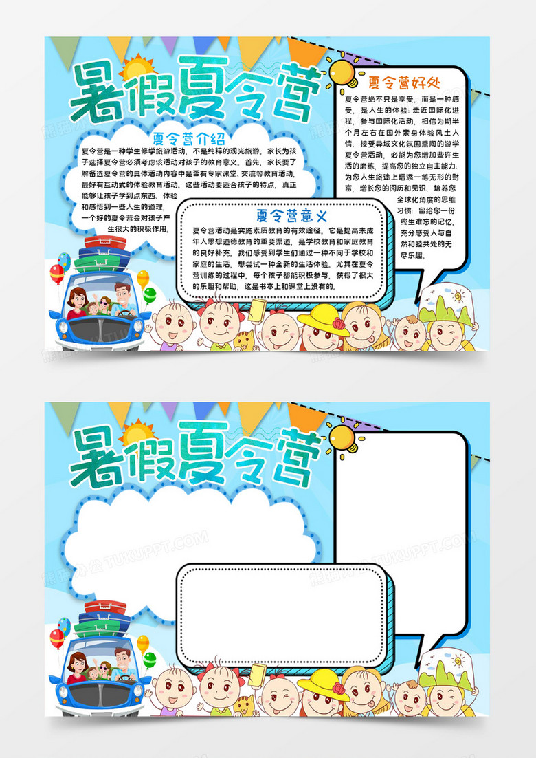 暑假夏令营小报word模板