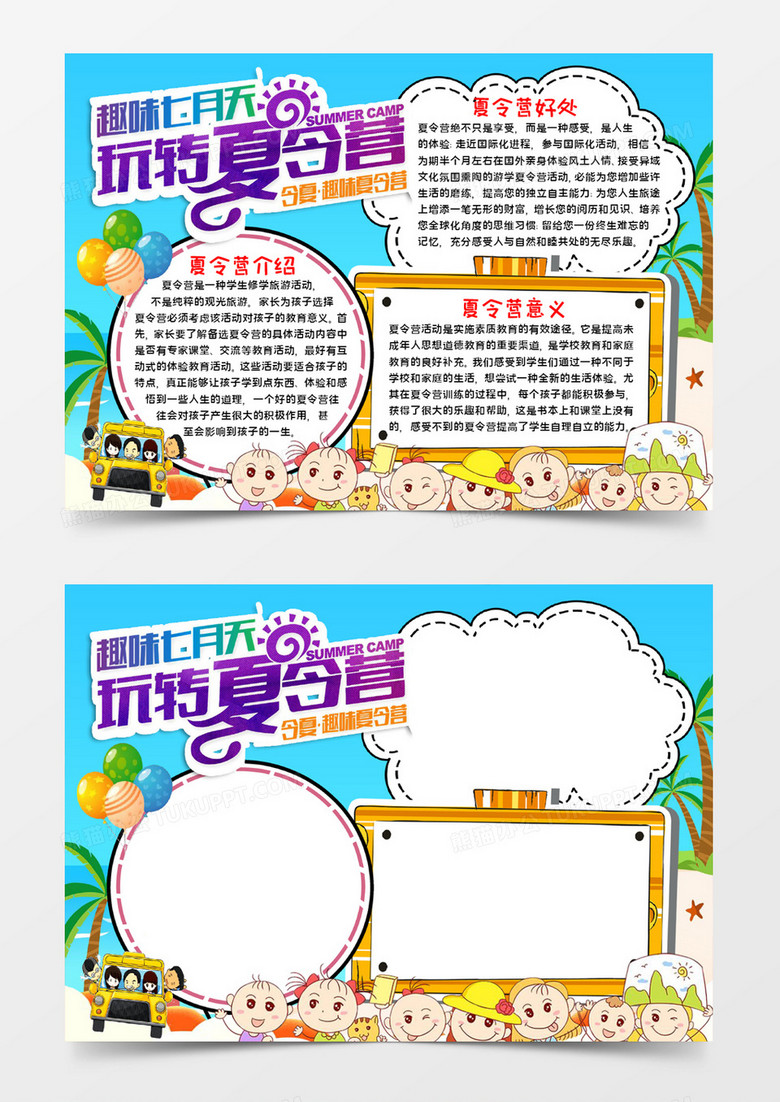 玩转夏令营宣传word模板