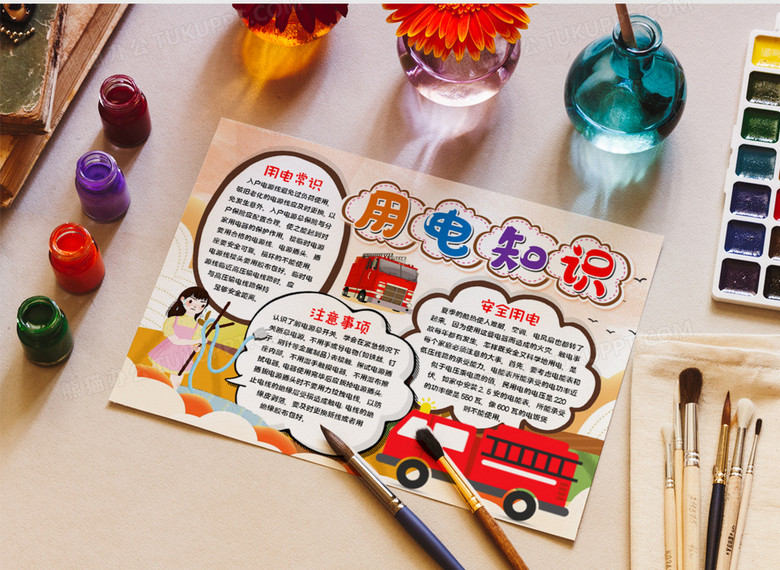 用电知识手抄报word模板