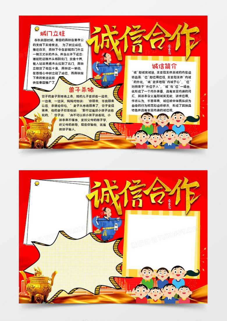 诚信合作手抄报word模板