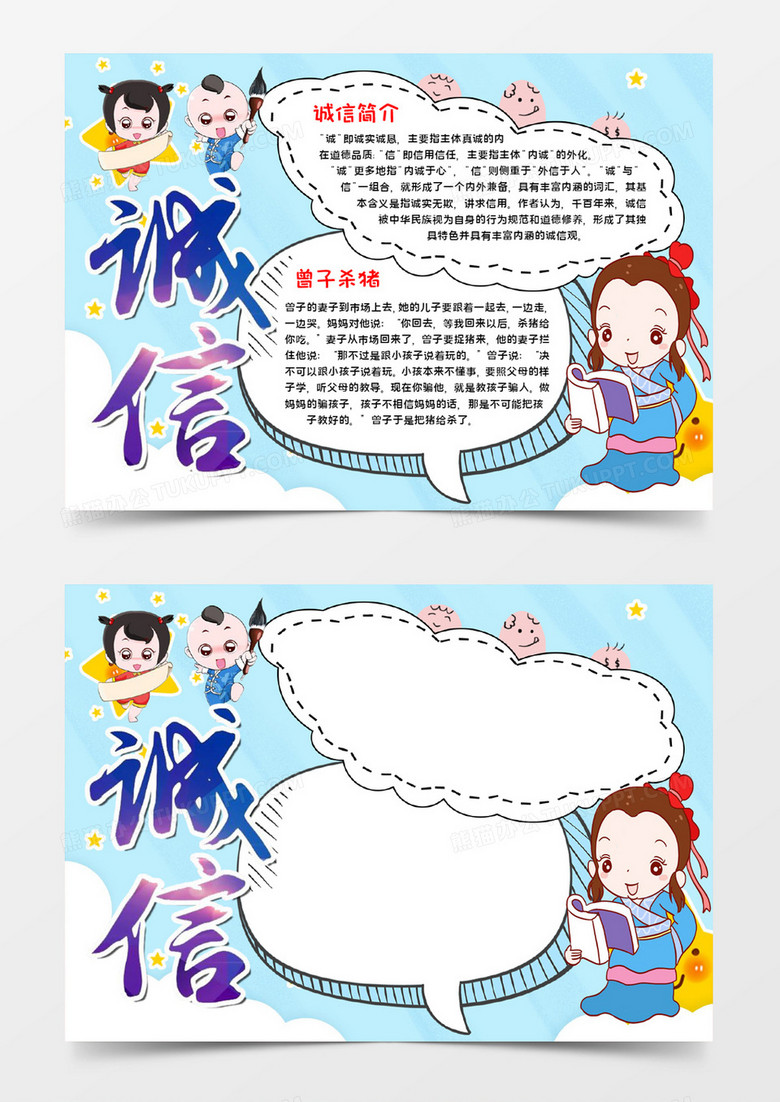 诚信天下手抄报word模板