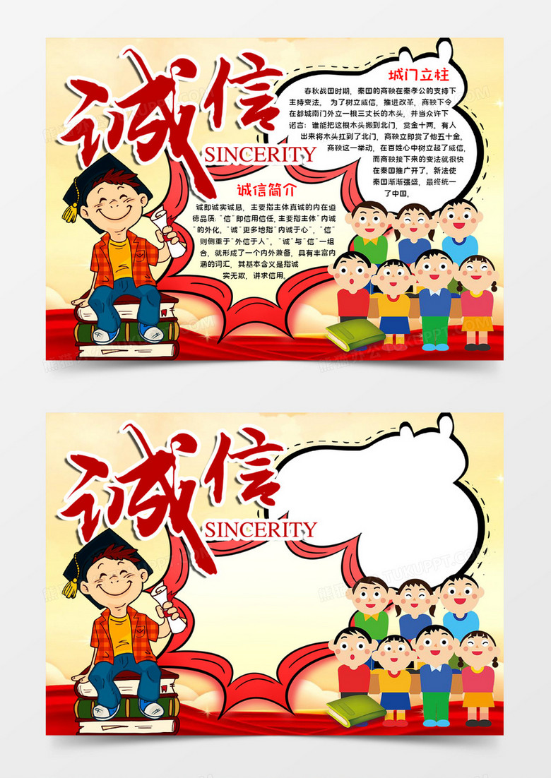 诚信传统美德宣传word模板