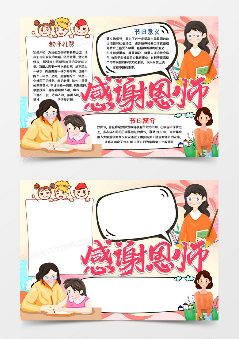 感谢师恩手抄报word模板