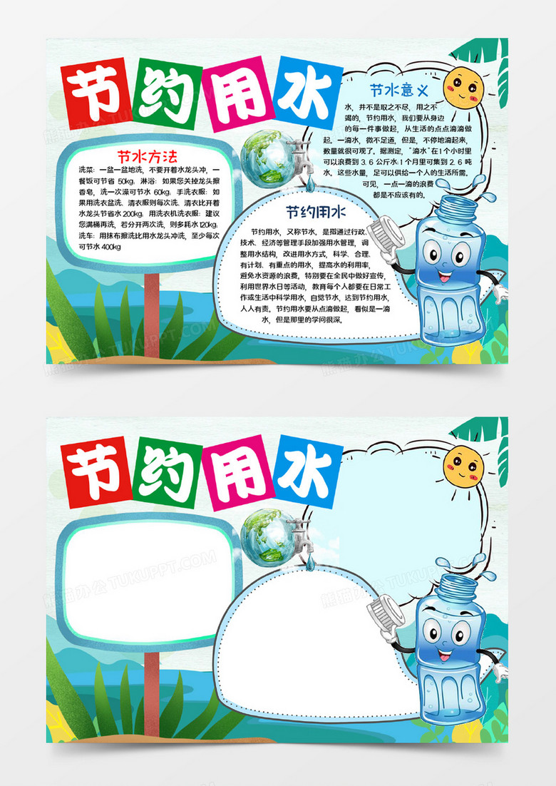 节约用水手抄报word模板